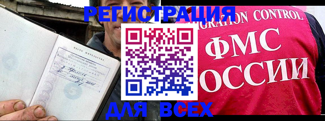 прописка законно в Невельске