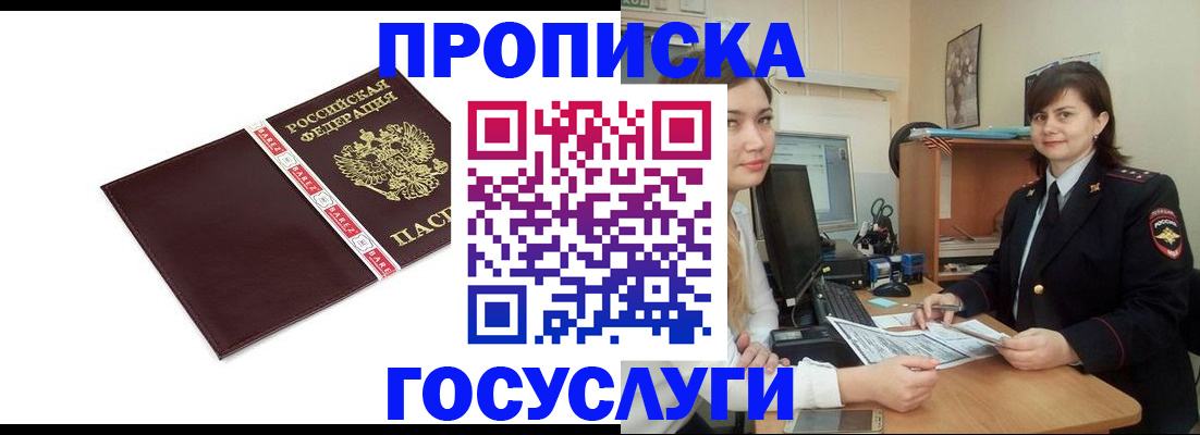 временная регистрация для всех в Невельске