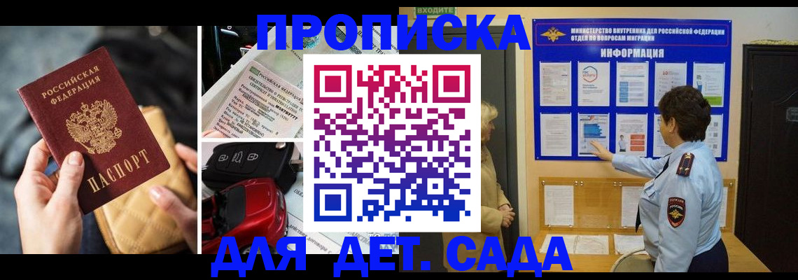 прописка гарантия в Невельске